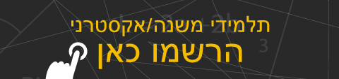 השלמת בגרות במתמטיקה